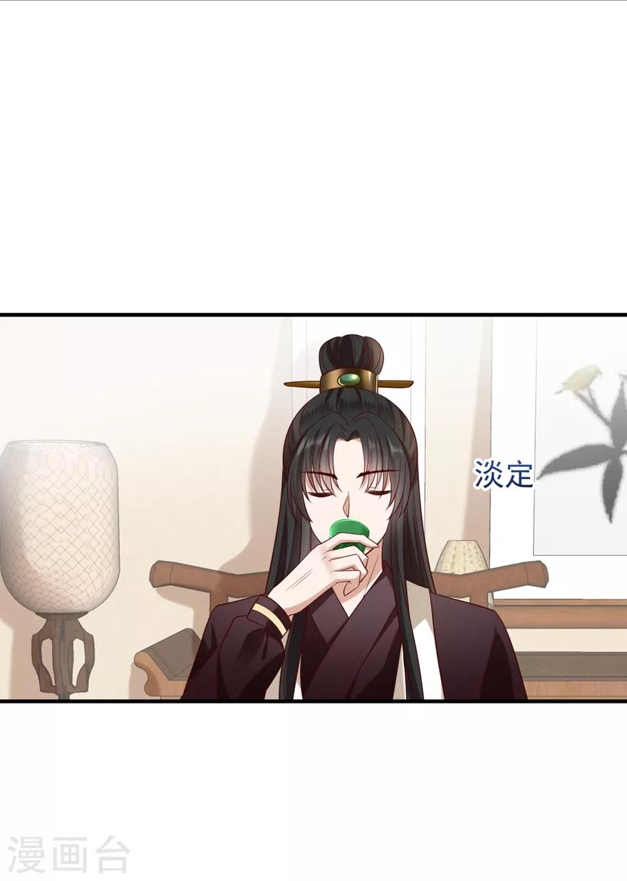 《权妃之帝医风华》第4话 登门道歉 第30页