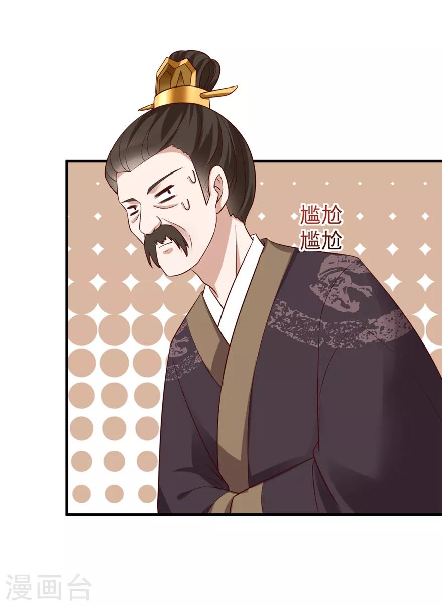 《权妃之帝医风华》第4话 登门道歉 第31页