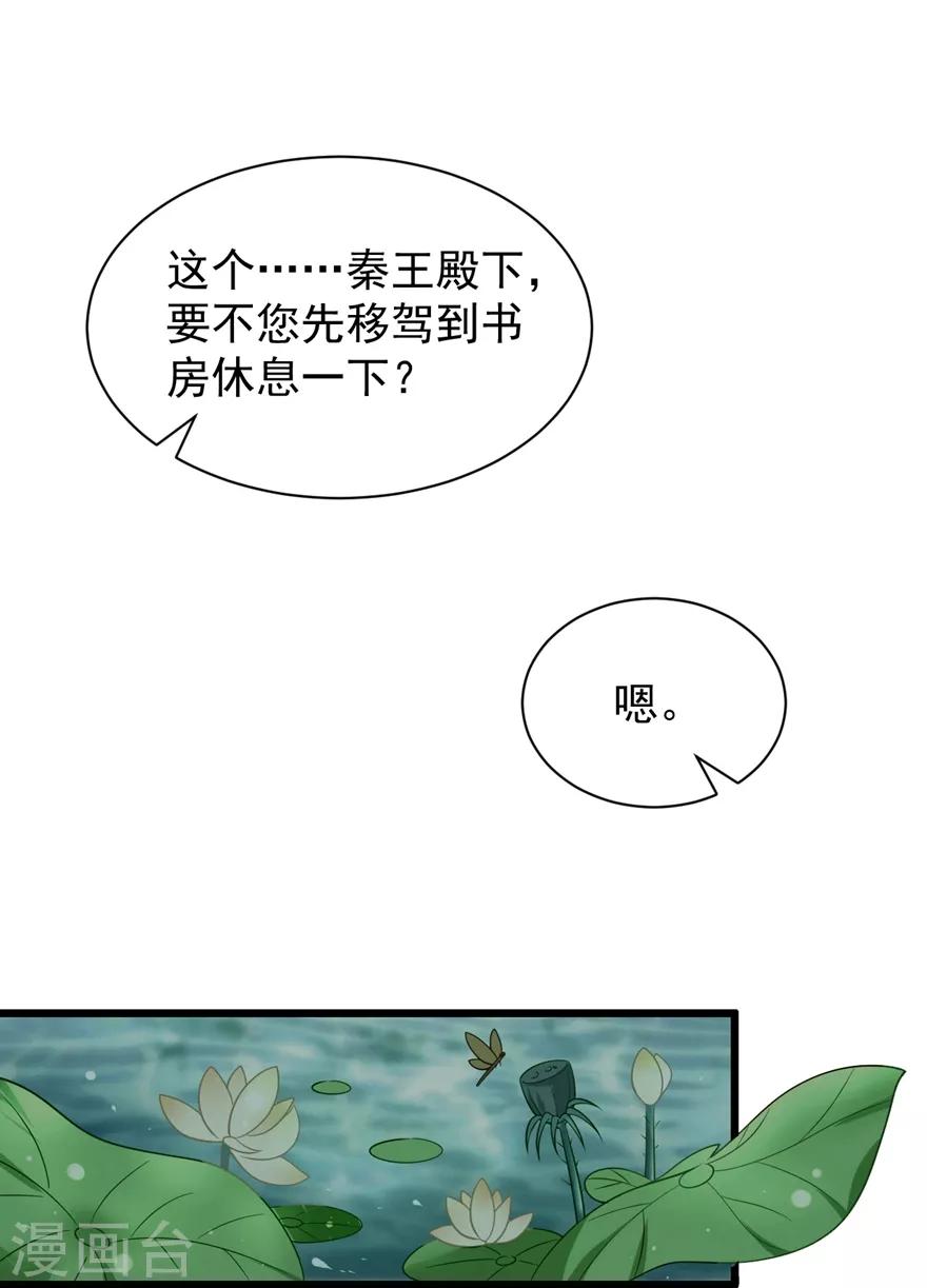 《权妃之帝医风华》第4话 登门道歉 第32页