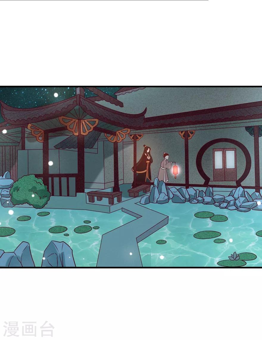 《权妃之帝医风华》第4话 登门道歉 第33页