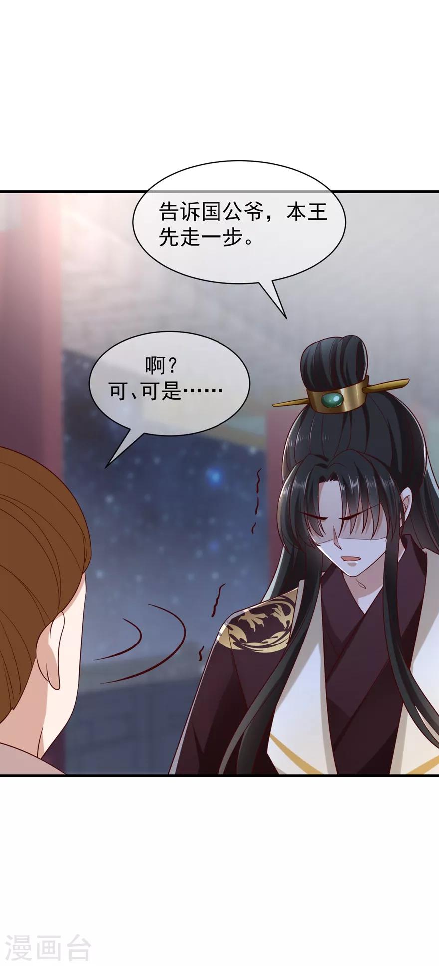 《权妃之帝医风华》第4话 登门道歉 第35页