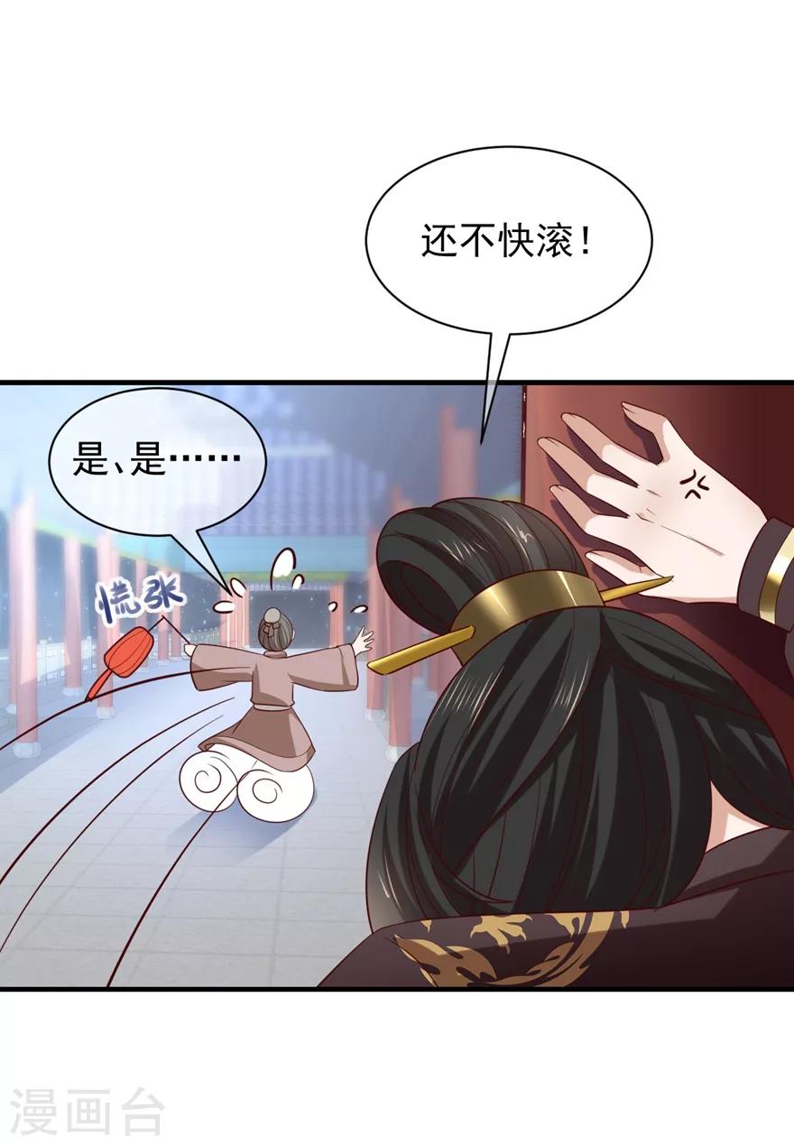 《权妃之帝医风华》第4话 登门道歉 第36页