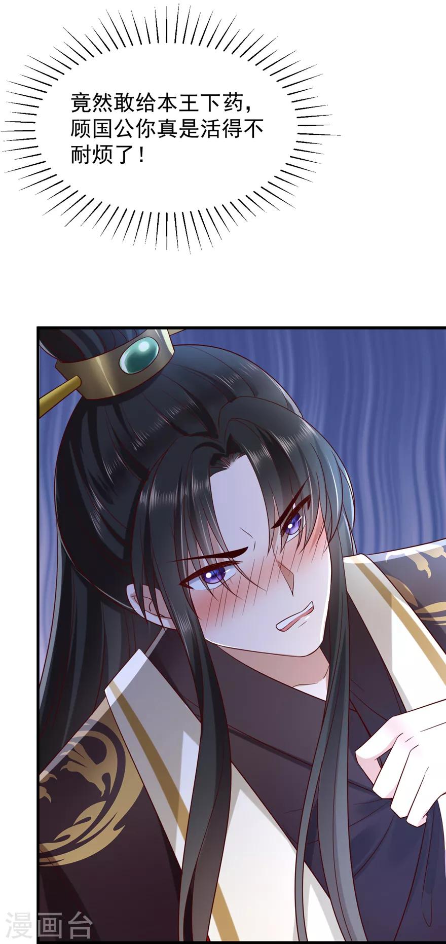 《权妃之帝医风华》第4话 登门道歉 第37页