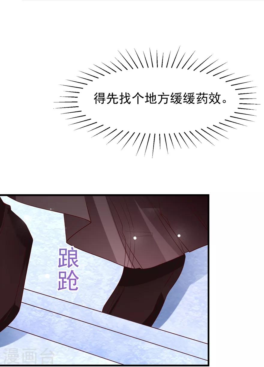 《权妃之帝医风华》第4话 登门道歉 第38页