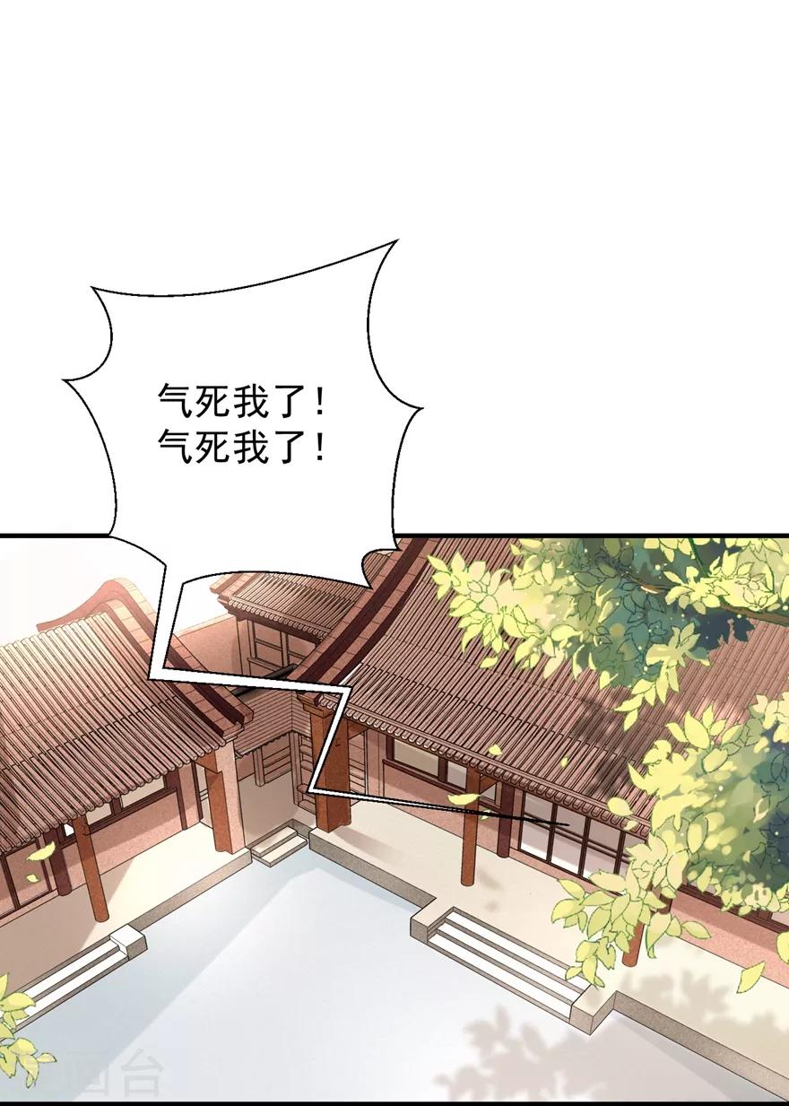 《权妃之帝医风华》第4话 登门道歉 第3页