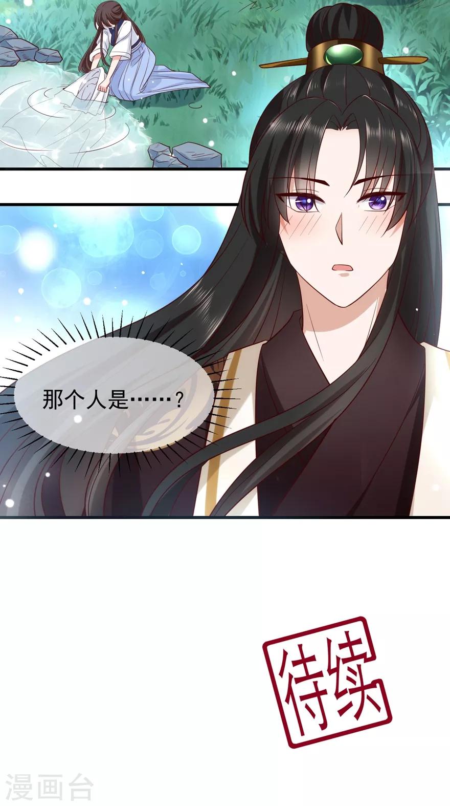 《权妃之帝医风华》第4话 登门道歉 第40页
