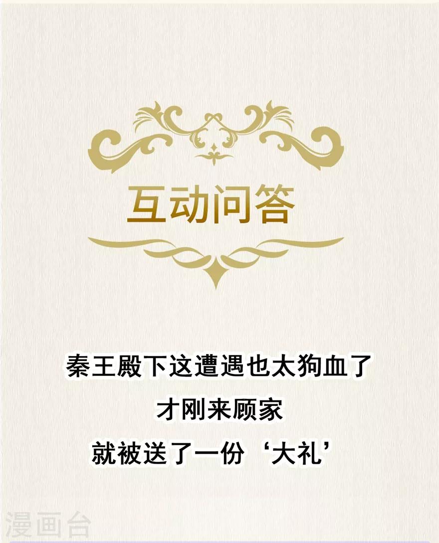 《权妃之帝医风华》第4话 登门道歉 第41页