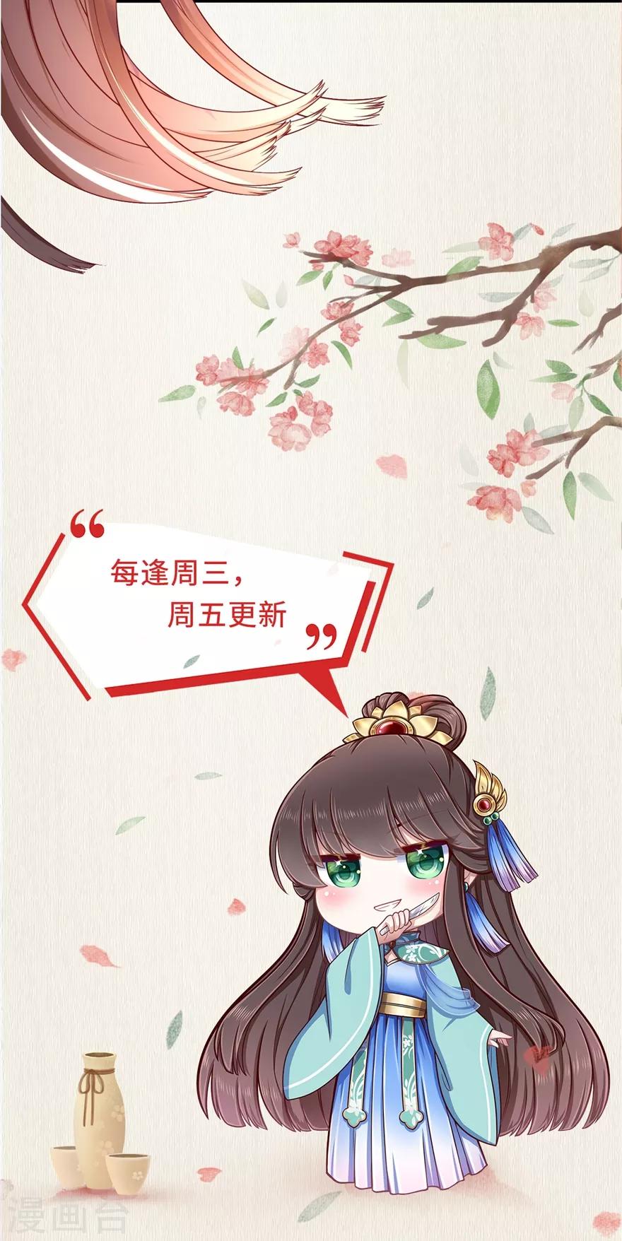 《权妃之帝医风华》第4话 登门道歉 第44页