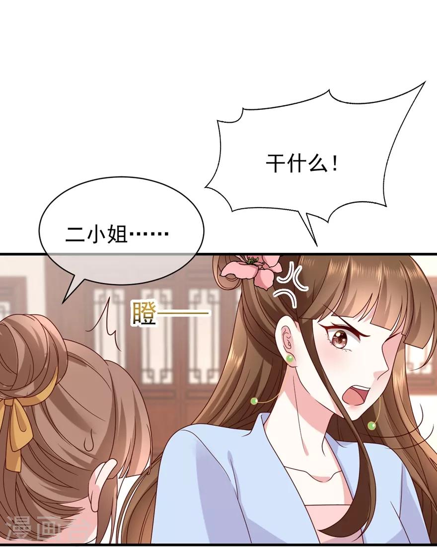 《权妃之帝医风华》第4话 登门道歉 第5页