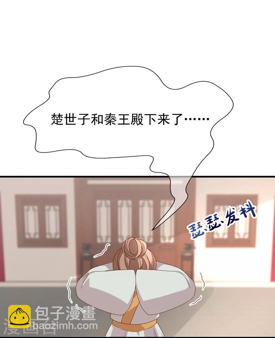 《权妃之帝医风华》第4话 登门道歉 第6页