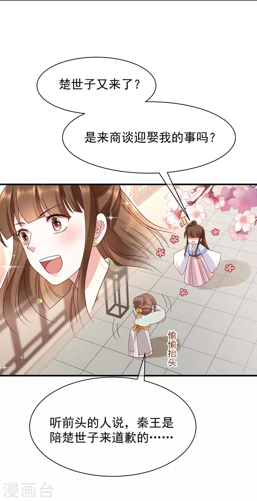 《权妃之帝医风华》第4话 登门道歉 第7页