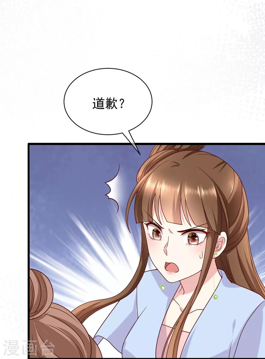 《权妃之帝医风华》第4话 登门道歉 第8页