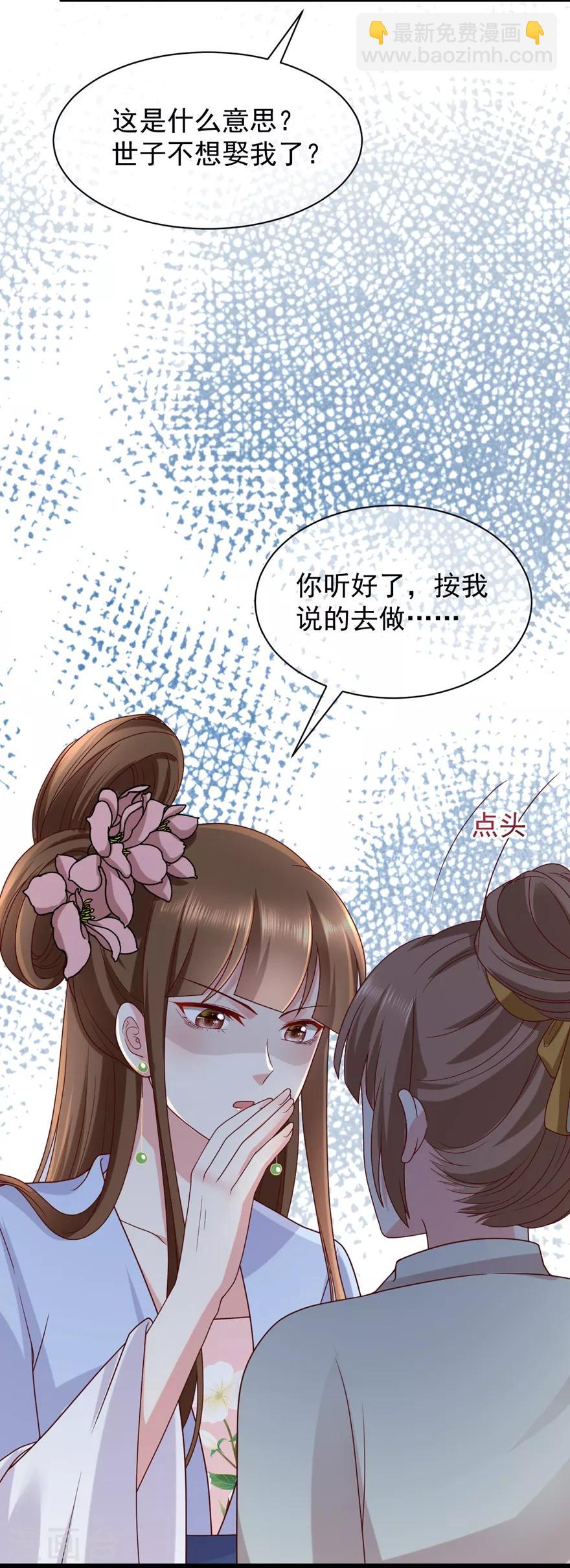 《权妃之帝医风华》第4话 登门道歉 第9页