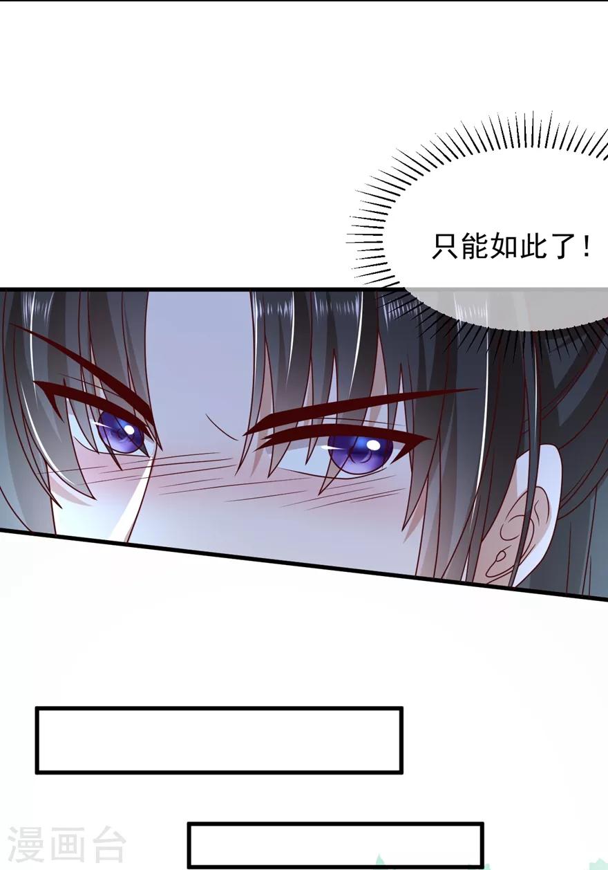 《权妃之帝医风华》第5话 水下的亲密接触 第10页
