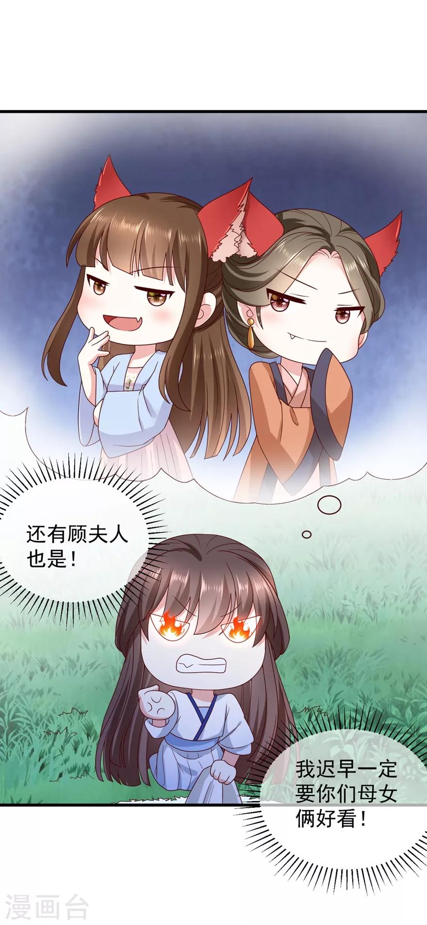 《权妃之帝医风华》第5话 水下的亲密接触 第12页