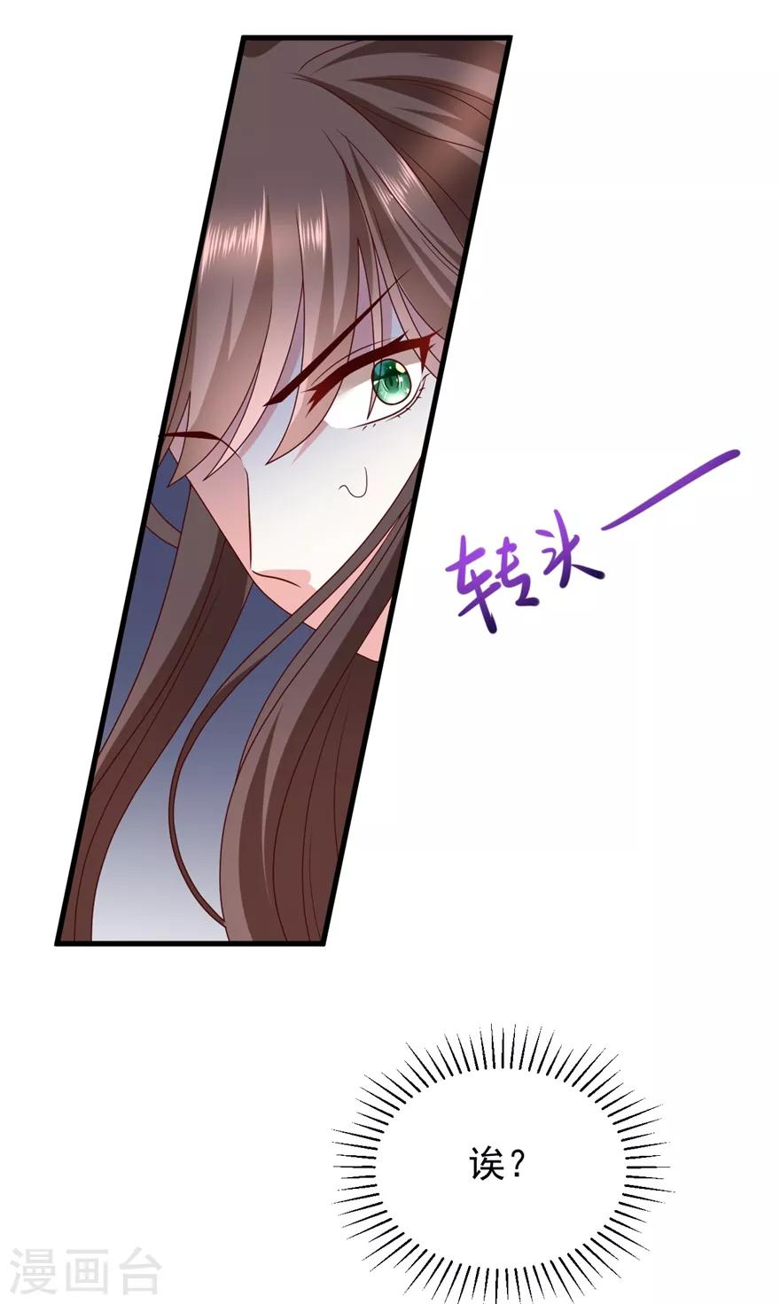 《权妃之帝医风华》第5话 水下的亲密接触 第14页