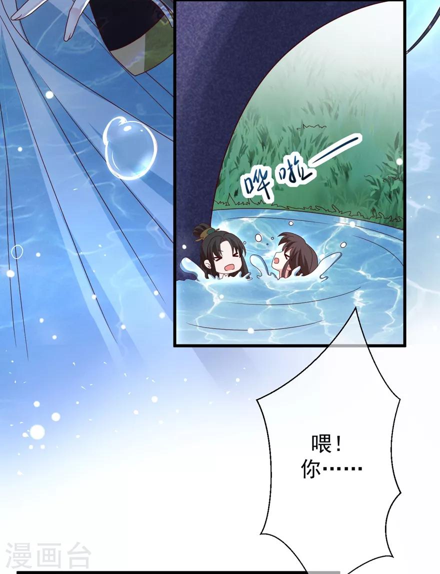 《权妃之帝医风华》第5话 水下的亲密接触 第20页