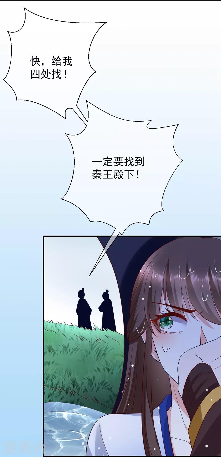《权妃之帝医风华》第5话 水下的亲密接触 第23页