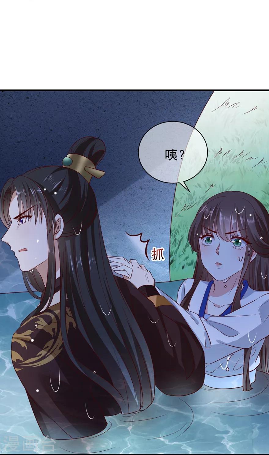 《权妃之帝医风华》第5话 水下的亲密接触 第31页