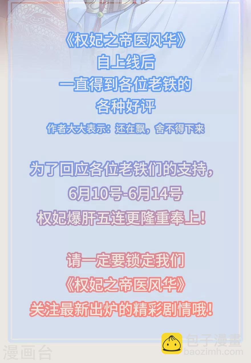 《权妃之帝医风华》第5话 水下的亲密接触 第38页