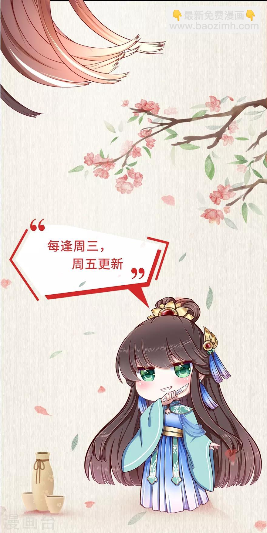 《权妃之帝医风华》第5话 水下的亲密接触 第40页
