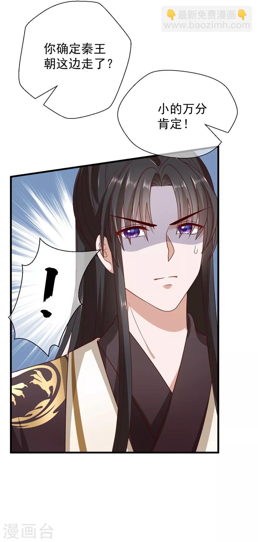 《权妃之帝医风华》第5话 水下的亲密接触 第7页