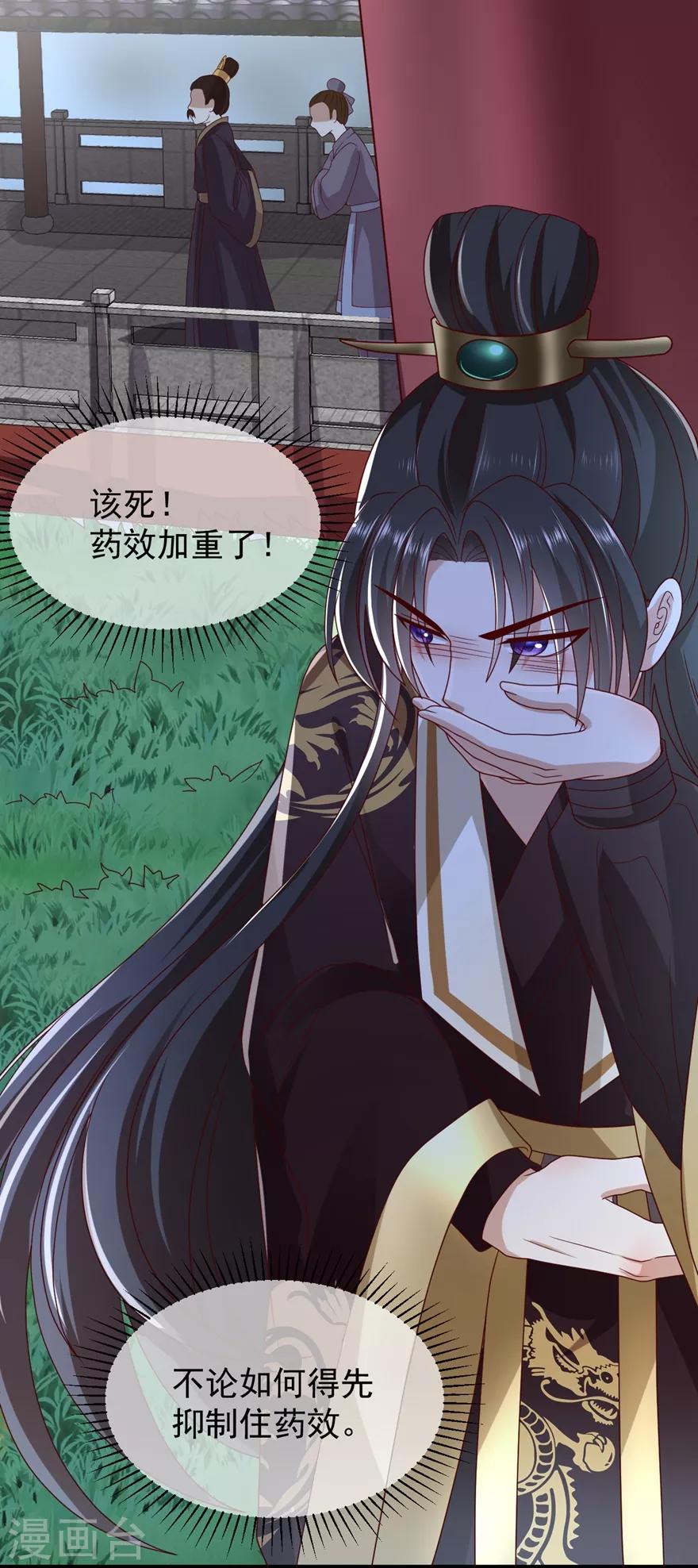 《权妃之帝医风华》第5话 水下的亲密接触 第9页