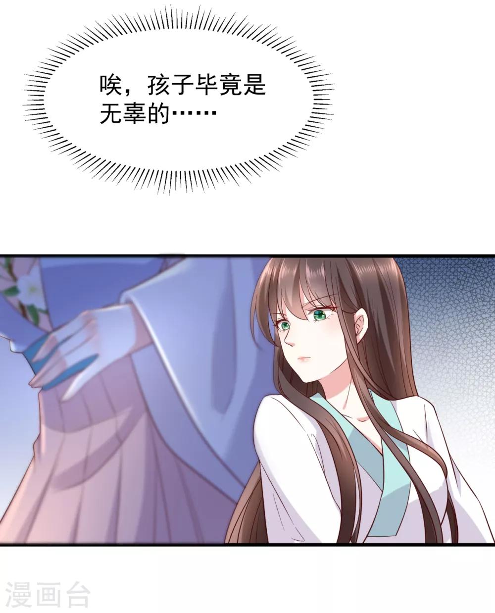 《权妃之帝医风华》第3话 倒打一耙 第11页