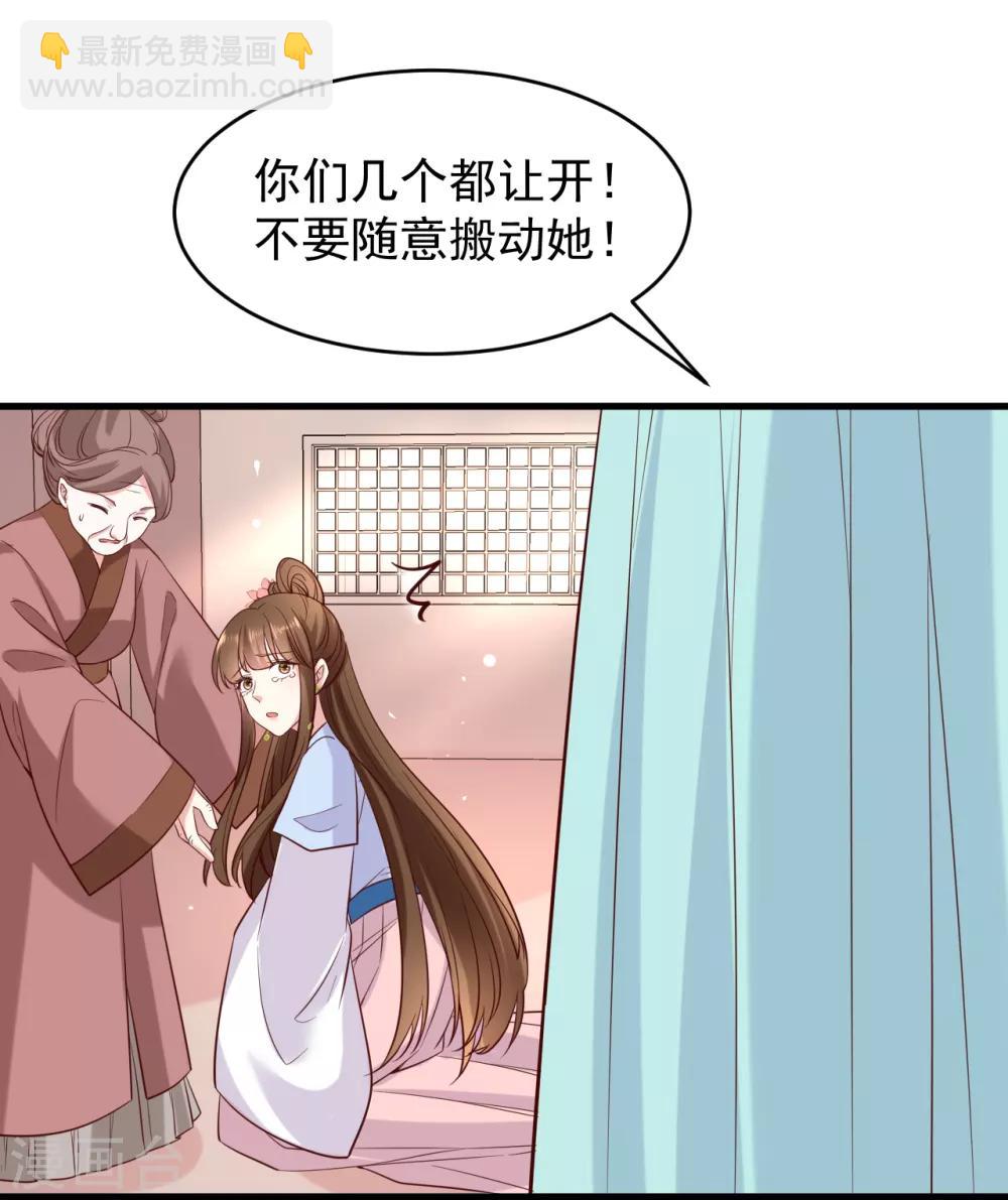 《权妃之帝医风华》第3话 倒打一耙 第12页