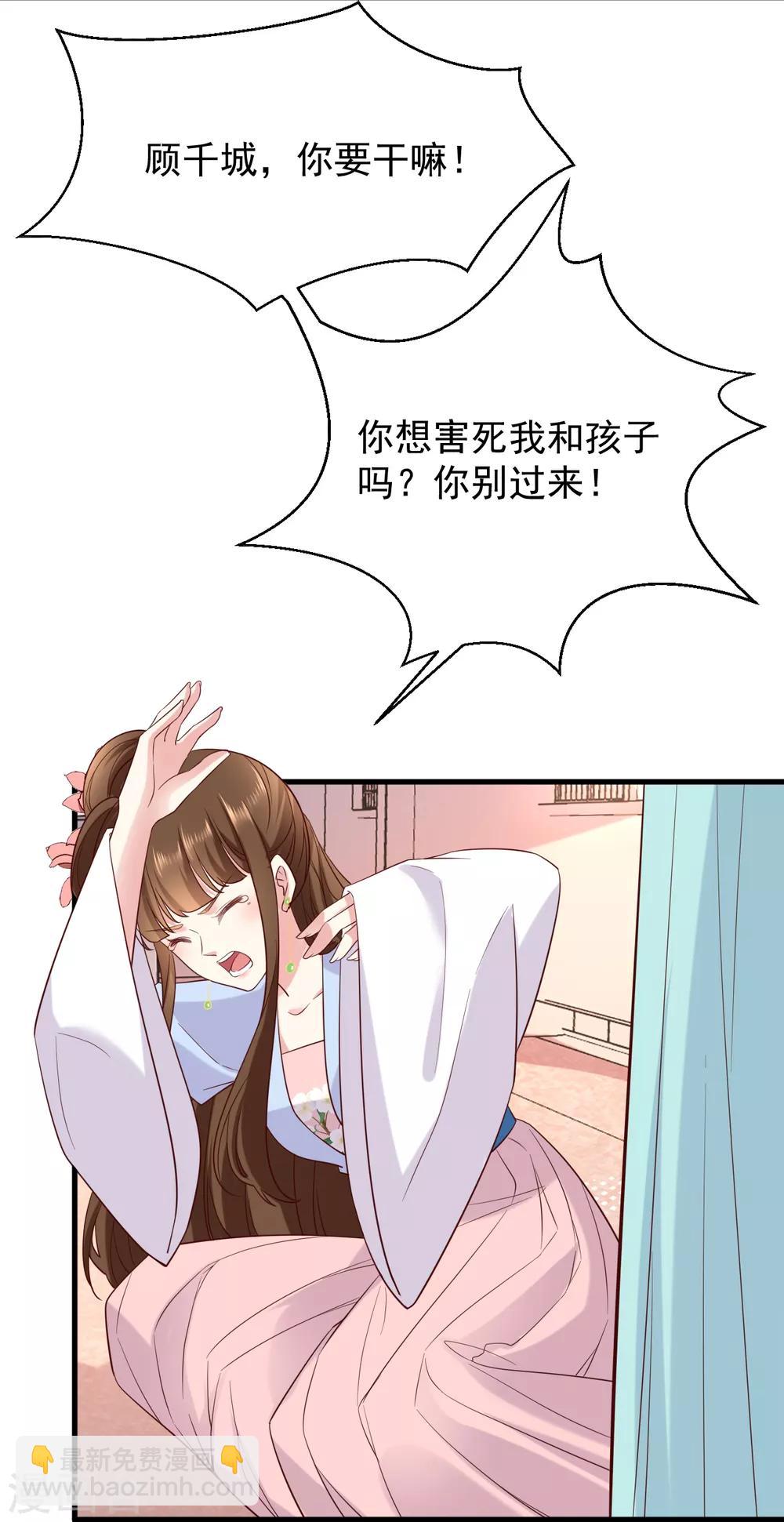 《权妃之帝医风华》第3话 倒打一耙 第13页