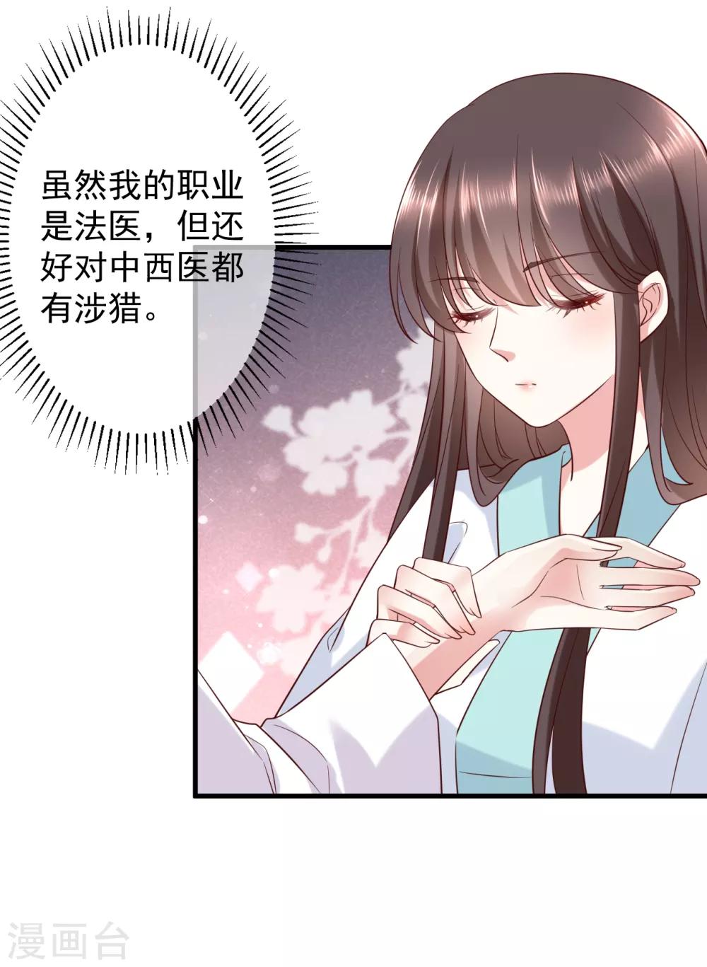 《权妃之帝医风华》第3话 倒打一耙 第17页