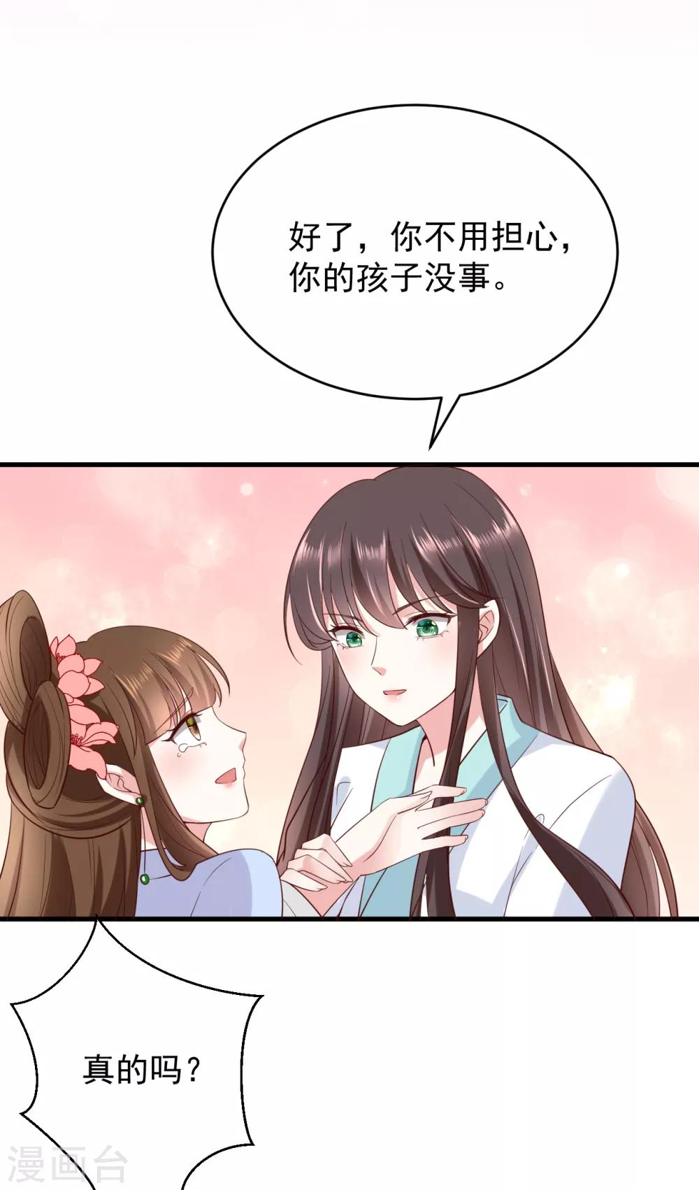 《权妃之帝医风华》第3话 倒打一耙 第20页