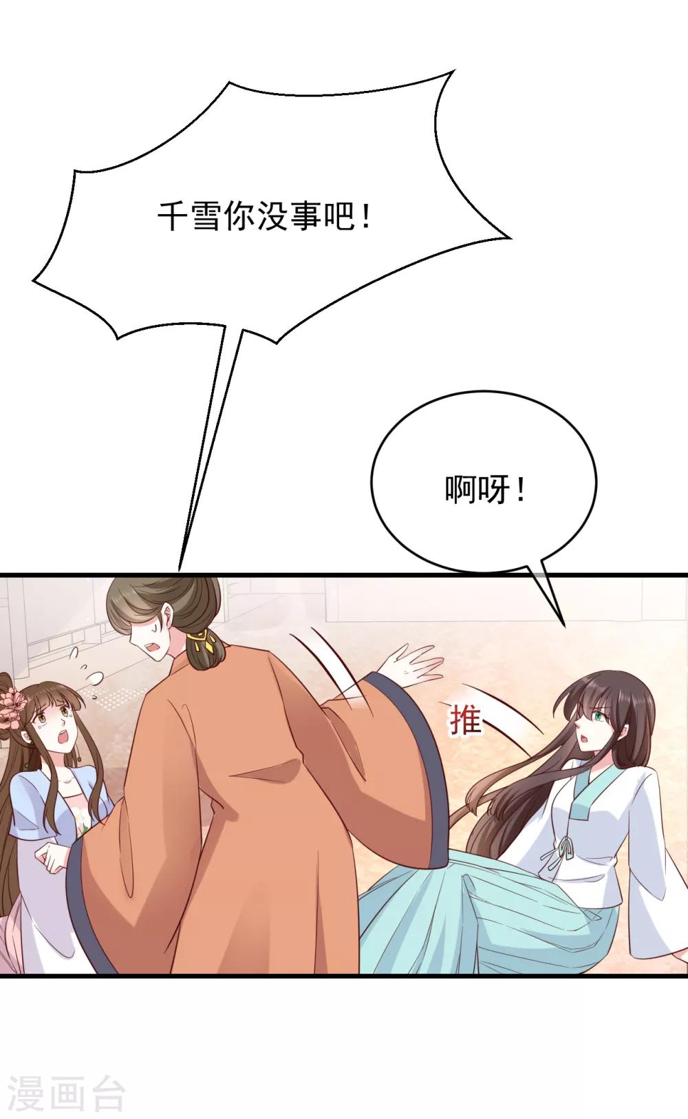 《权妃之帝医风华》第3话 倒打一耙 第23页