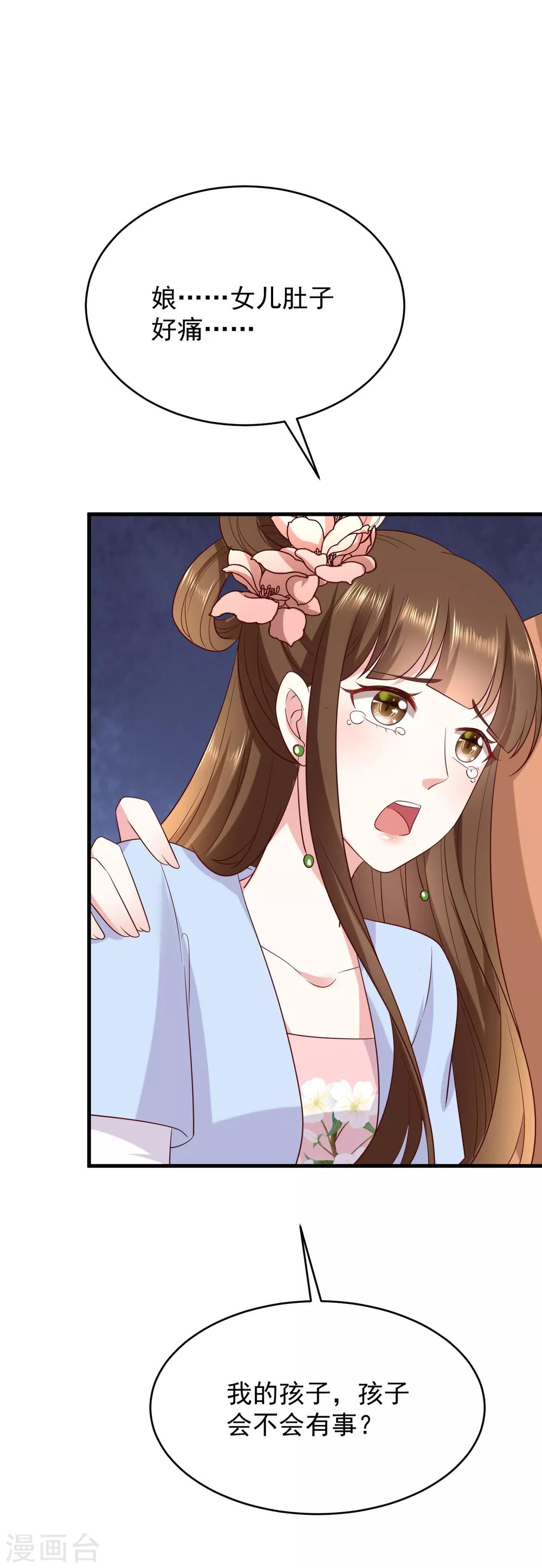《权妃之帝医风华》第3话 倒打一耙 第25页