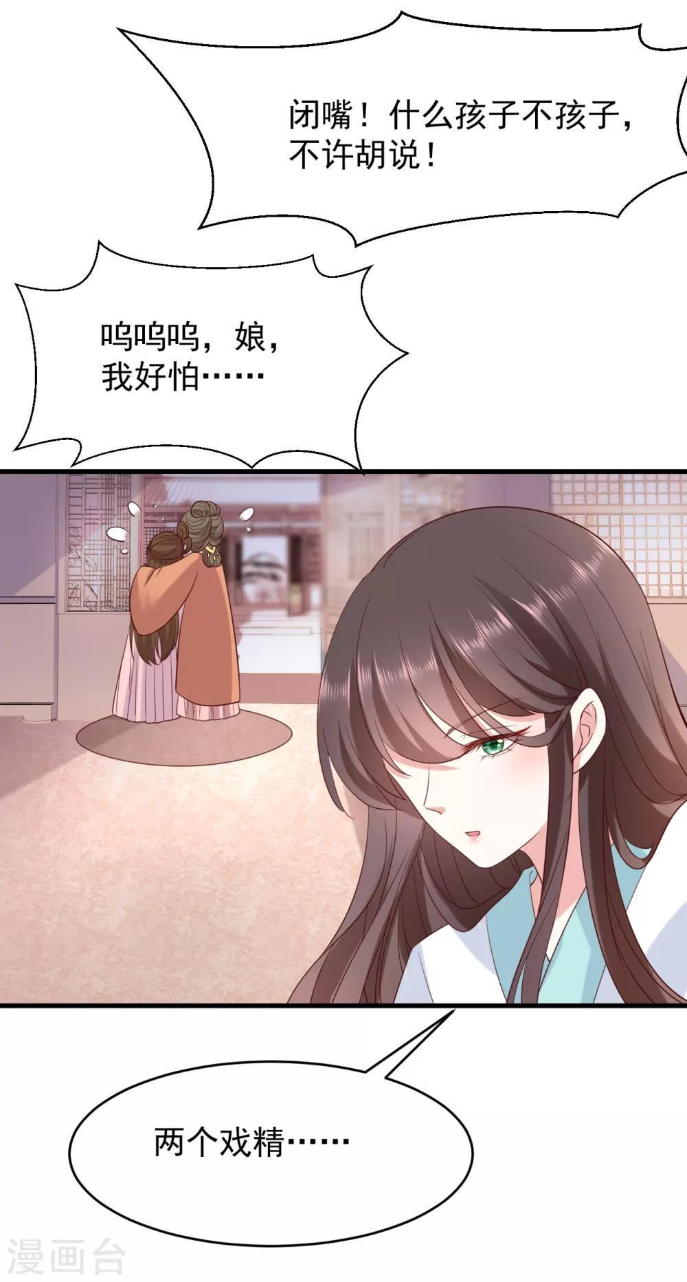 《权妃之帝医风华》第3话 倒打一耙 第26页