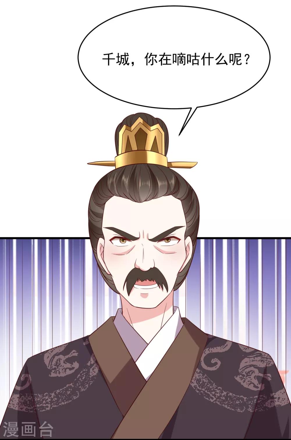 《权妃之帝医风华》第3话 倒打一耙 第27页