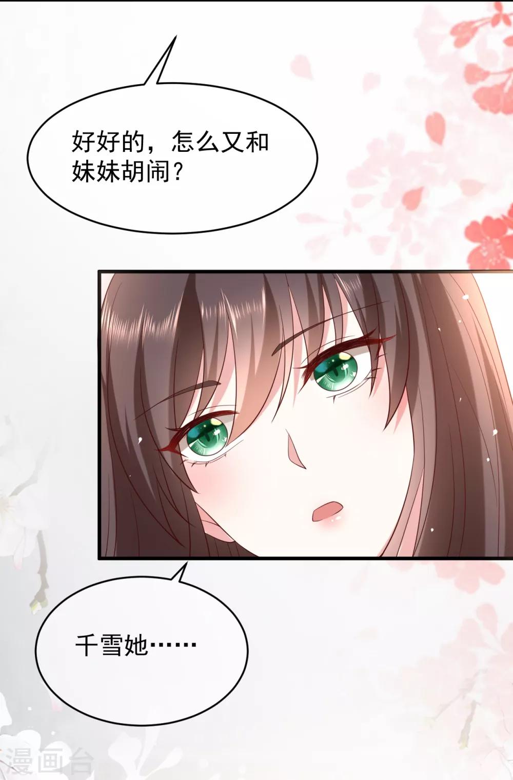 《权妃之帝医风华》第3话 倒打一耙 第28页