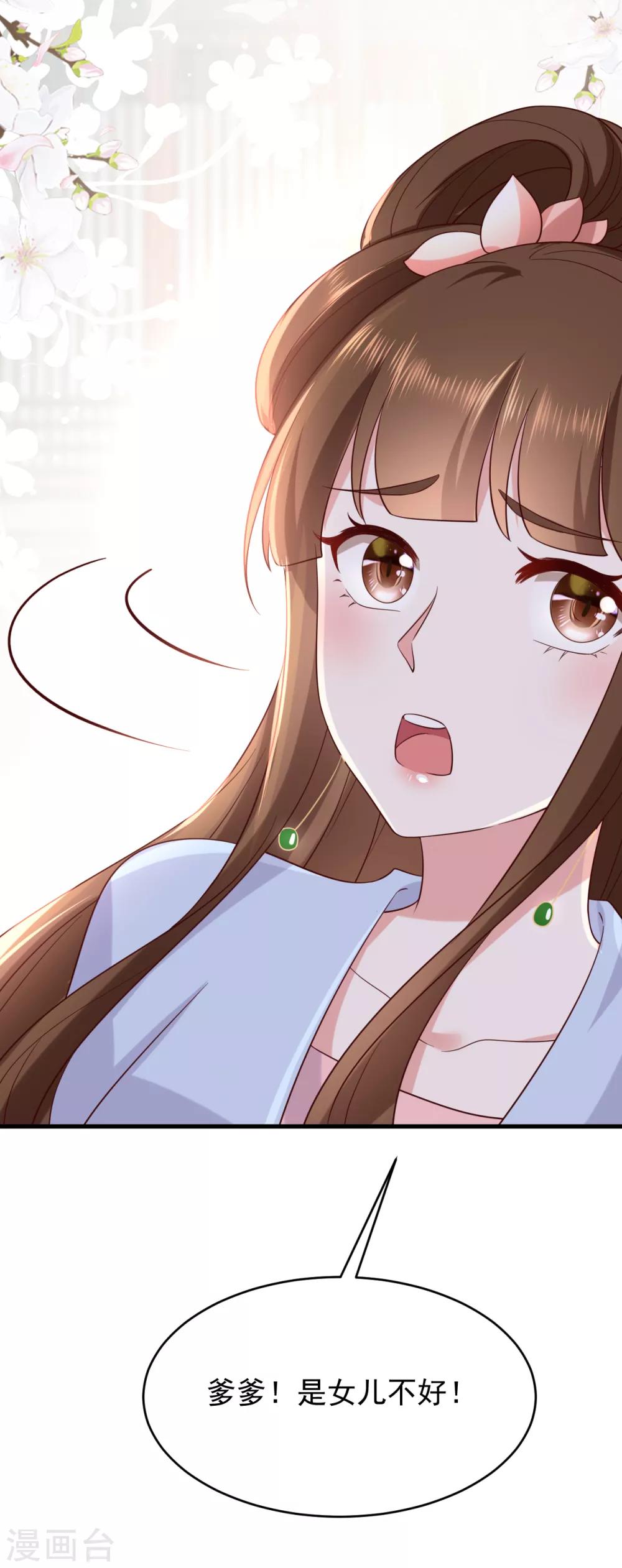 《权妃之帝医风华》第3话 倒打一耙 第29页