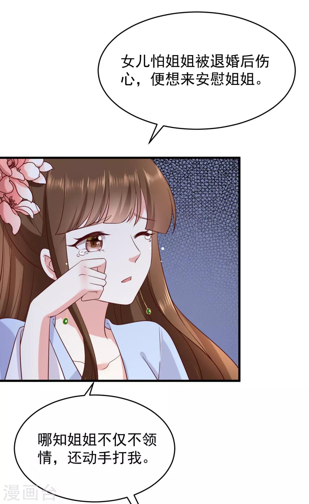《权妃之帝医风华》第3话 倒打一耙 第30页