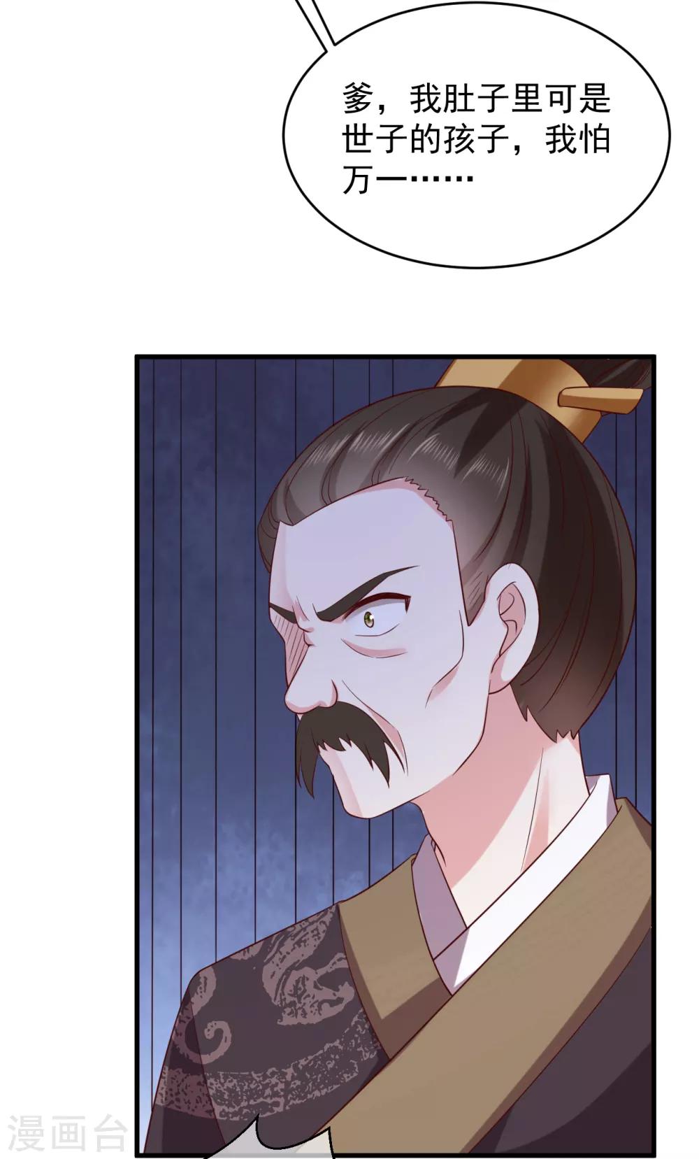 《权妃之帝医风华》第3话 倒打一耙 第31页