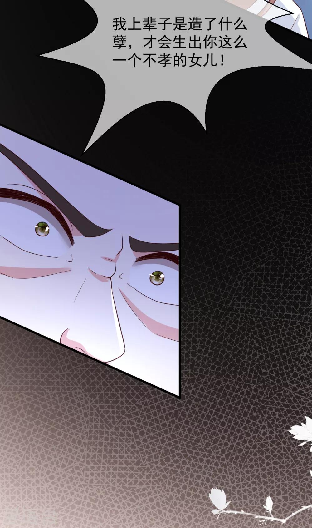 《权妃之帝医风华》第3话 倒打一耙 第33页