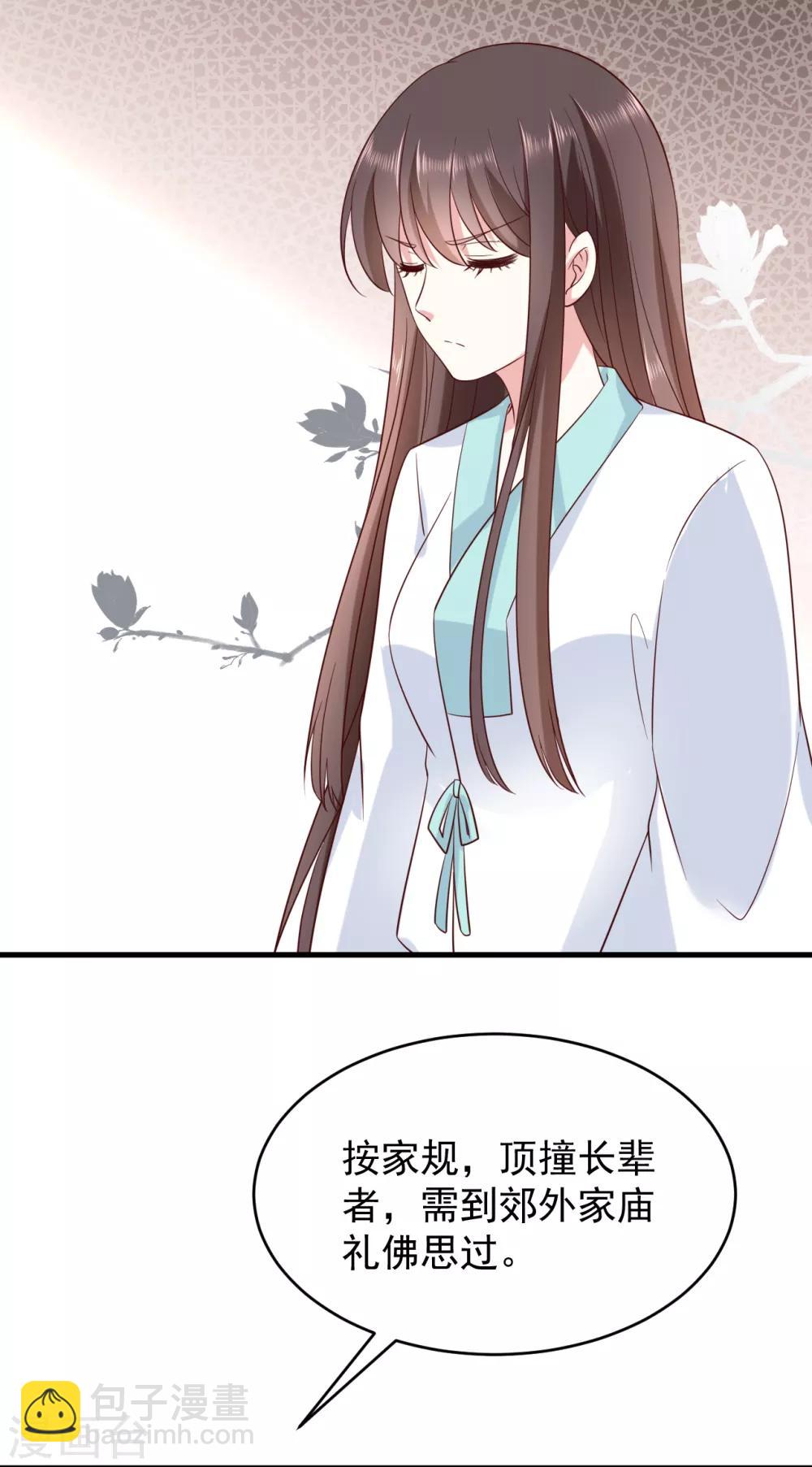 《权妃之帝医风华》第3话 倒打一耙 第34页