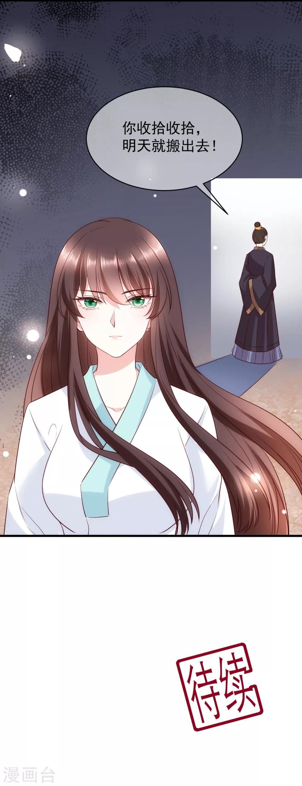 《权妃之帝医风华》第3话 倒打一耙 第36页