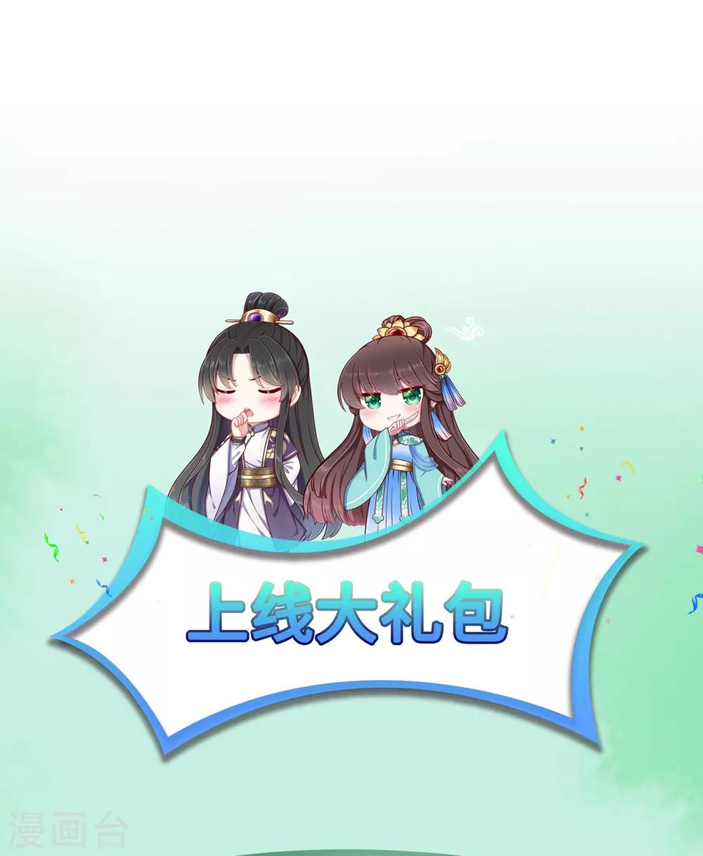 《权妃之帝医风华》第3话 倒打一耙 第37页
