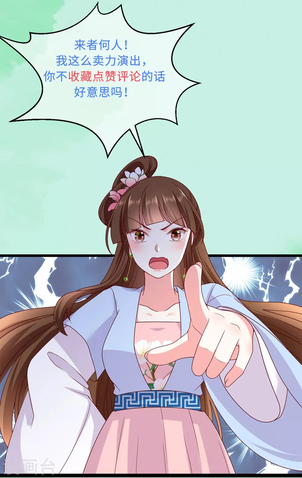 《权妃之帝医风华》第3话 倒打一耙 第41页