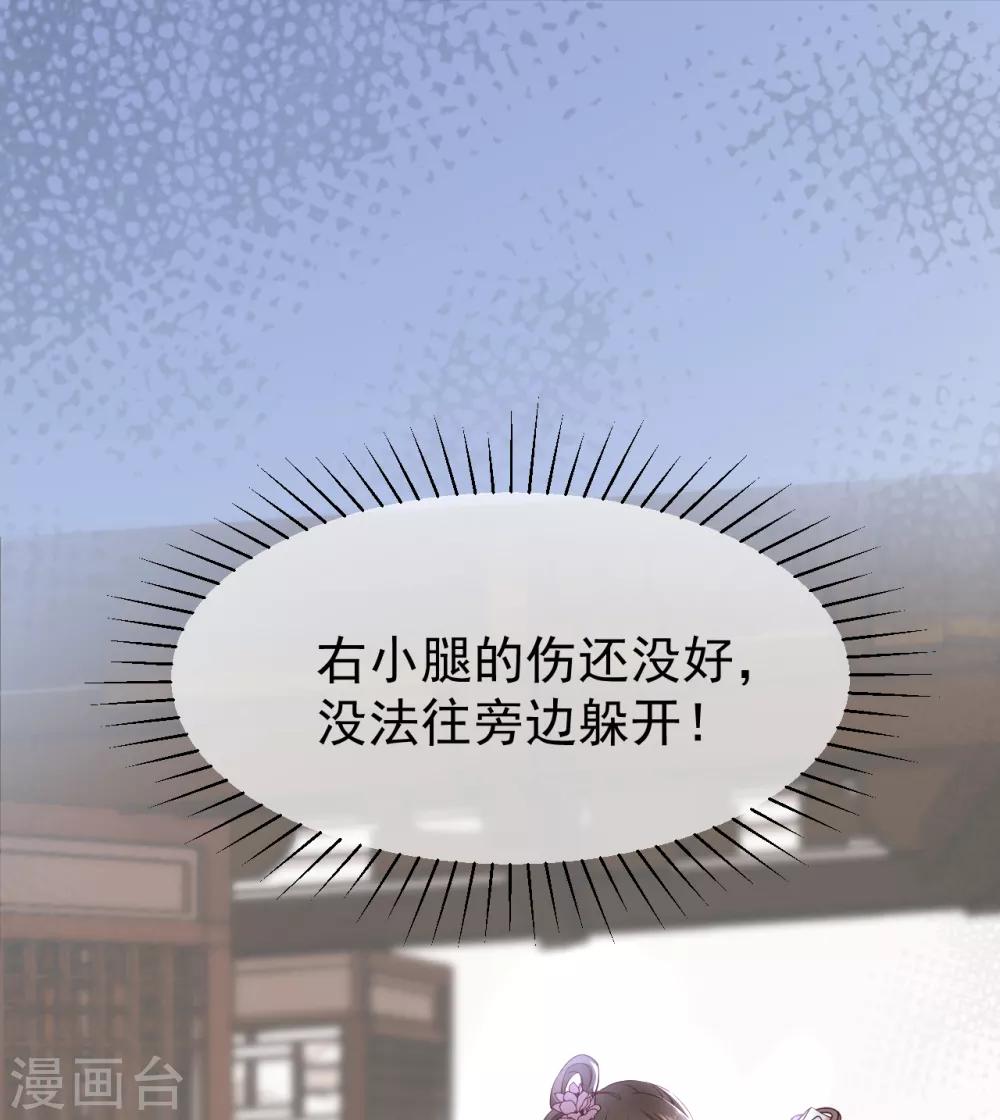 《权妃之帝医风华》第3话 倒打一耙 第5页