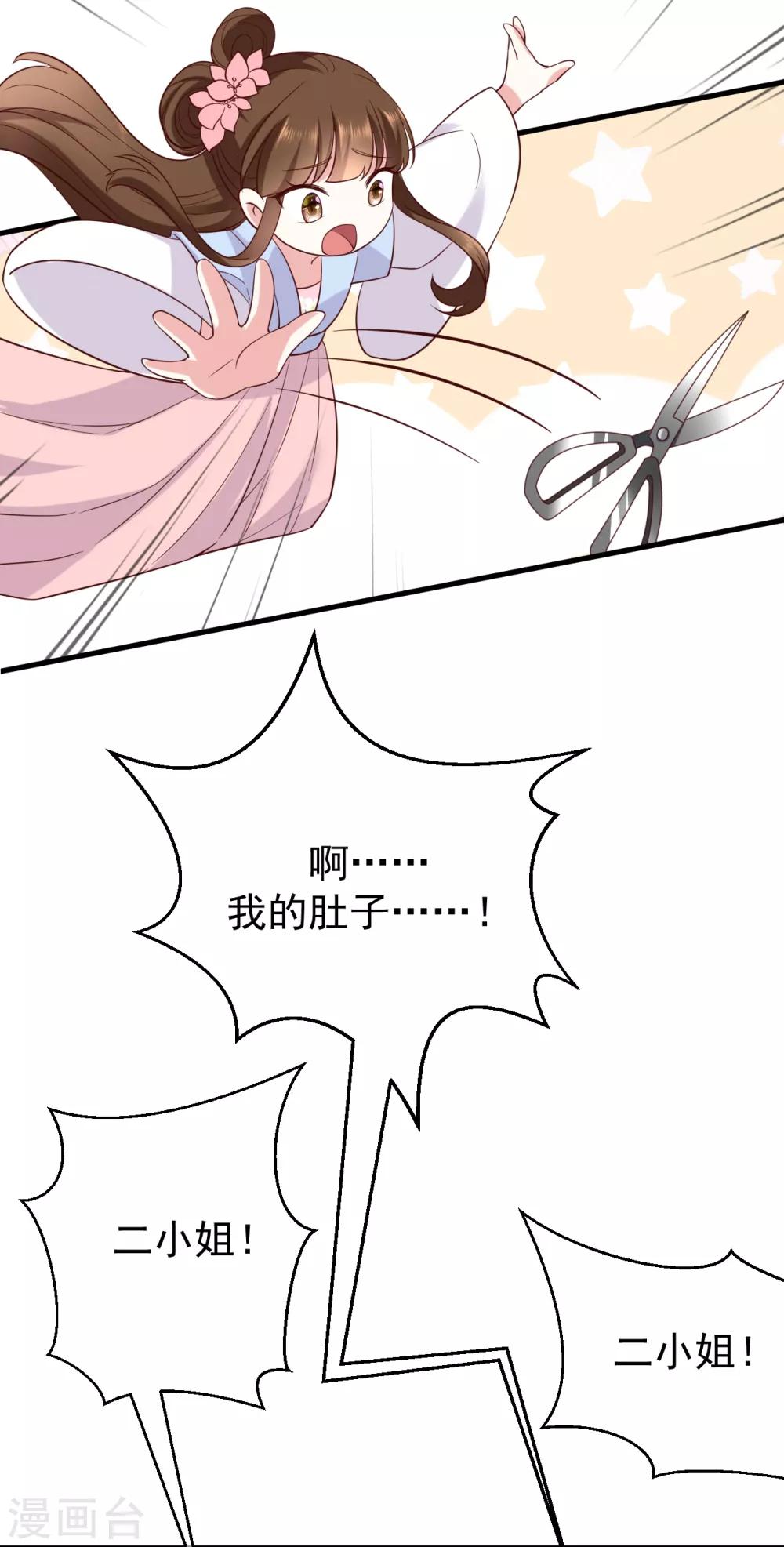 《权妃之帝医风华》第3话 倒打一耙 第8页