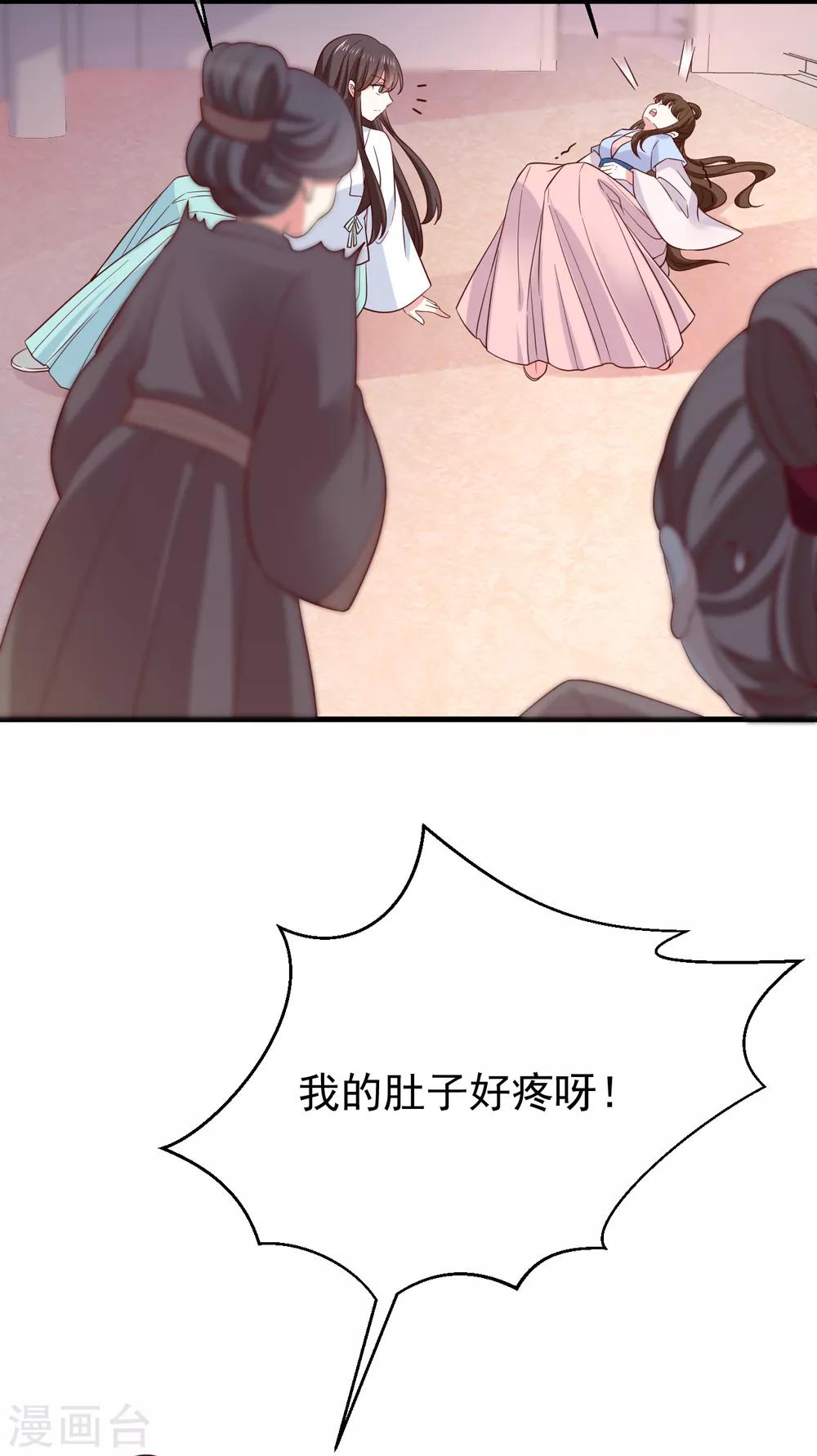 《权妃之帝医风华》第3话 倒打一耙 第9页