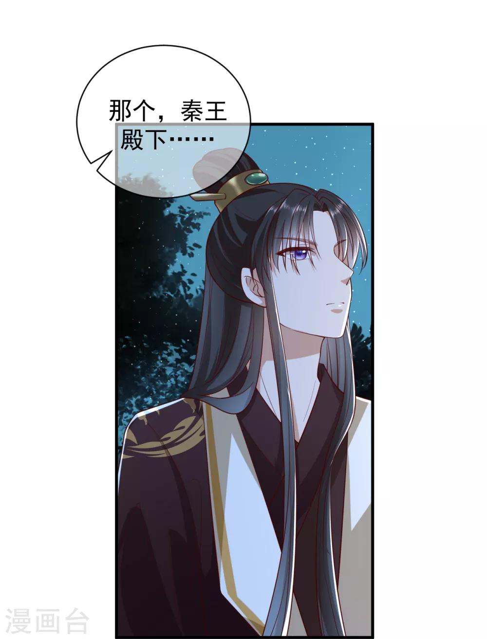 《权妃之帝医风华》第6话 帮我做件事 第10页