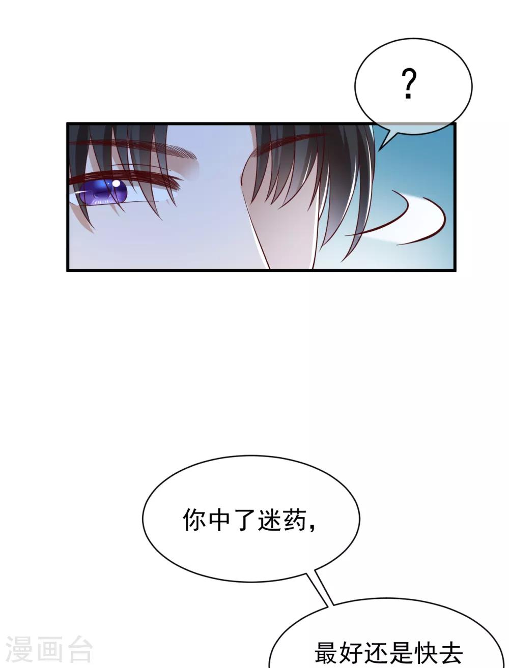 《权妃之帝医风华》第6话 帮我做件事 第11页